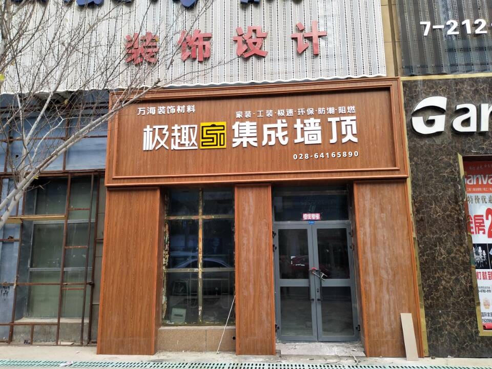 成都背景墙